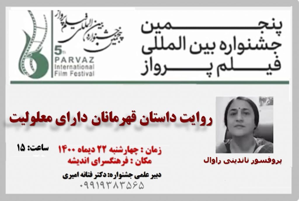 پنجمین جشنواره بین المللی فیلم پرواز