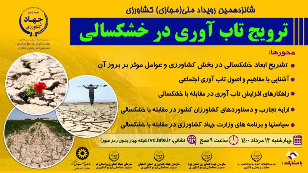 رویداد ملی تاب آوری