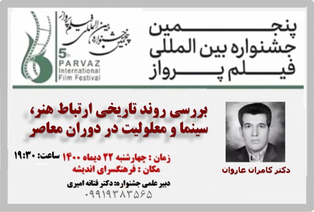 پنجمین جشنواره بین المللی فیلم پرواز