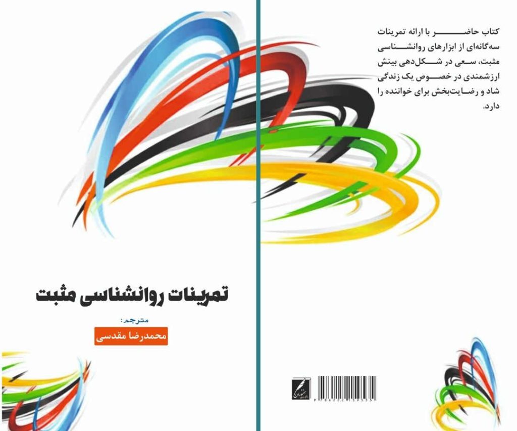 اثربخشی آموزش مهارت های تفکر مثبت بر تاب آوری نوجوانان