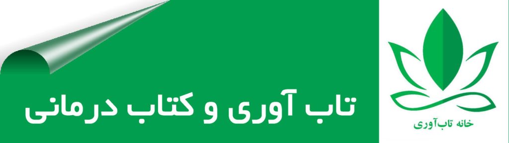 تأثیر کتاب‌درمانی به شیوۀ گروهی بر میزان تاب‌آوری و امید به زندگی کتاب درمانی تاب آوری