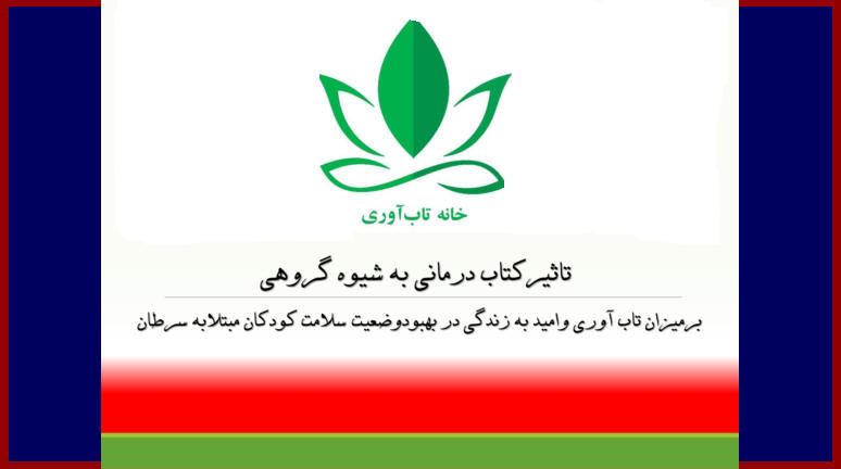 کتاب درمانی به این پرسش پاسخ داده است که چگونه خواندن می‌تواند زندگی را بهبود بخشد،  کتاب درمانی تاب آوری را تحت تاثیر دارد.خودیابی و خودشناسی را تقویت میکند و منجر به تحول و دگرگونی مثبت میشود.