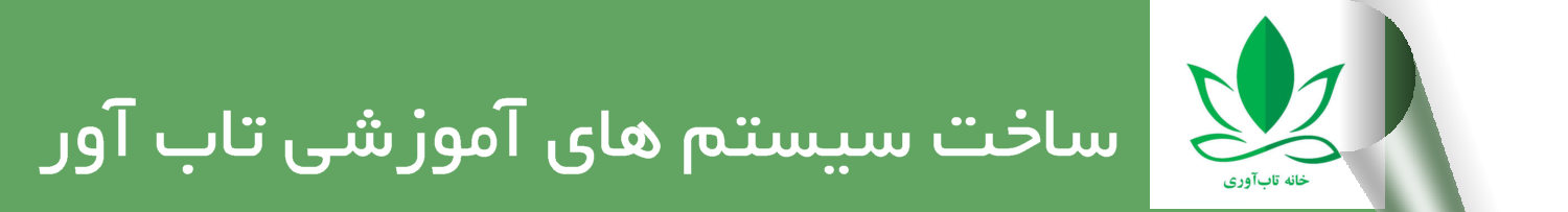 دانلود کتاب تاب آوری ساخت سیستمهای آموزشی تابآور
