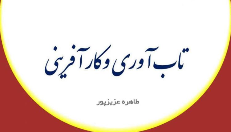 تاب آوری و کار آفرینی
