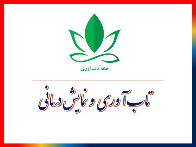 تاب آوری و نمایش درمانی