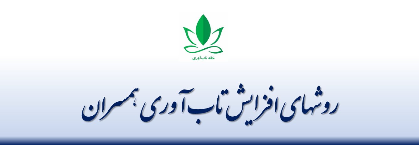 راههای افزایش تاب آوری زوجین