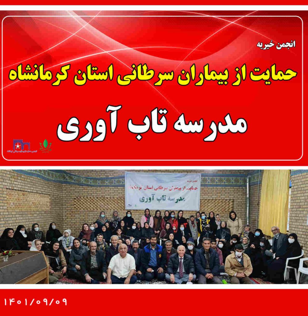 در مدرسه تاب آوری برگزار شد