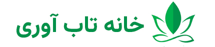 خانه تاب آوری