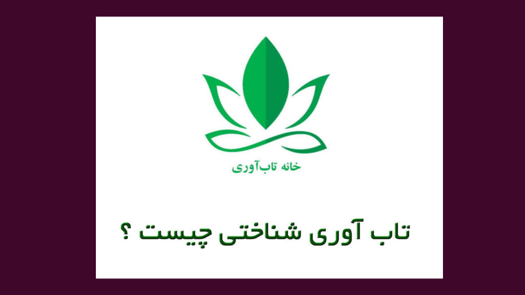 تاب آوری شناختی چیست و چگونه اندازه گیری میشود؟