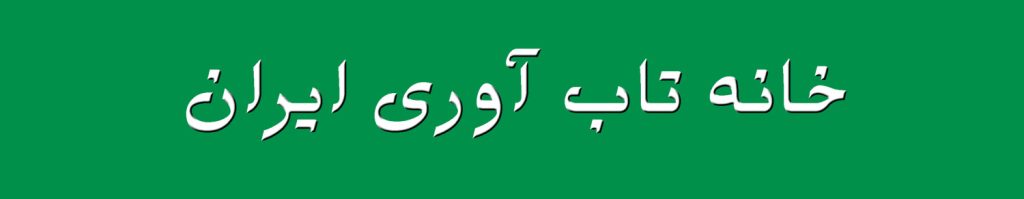 اشتباهات والدین در تاب آوری کودکان