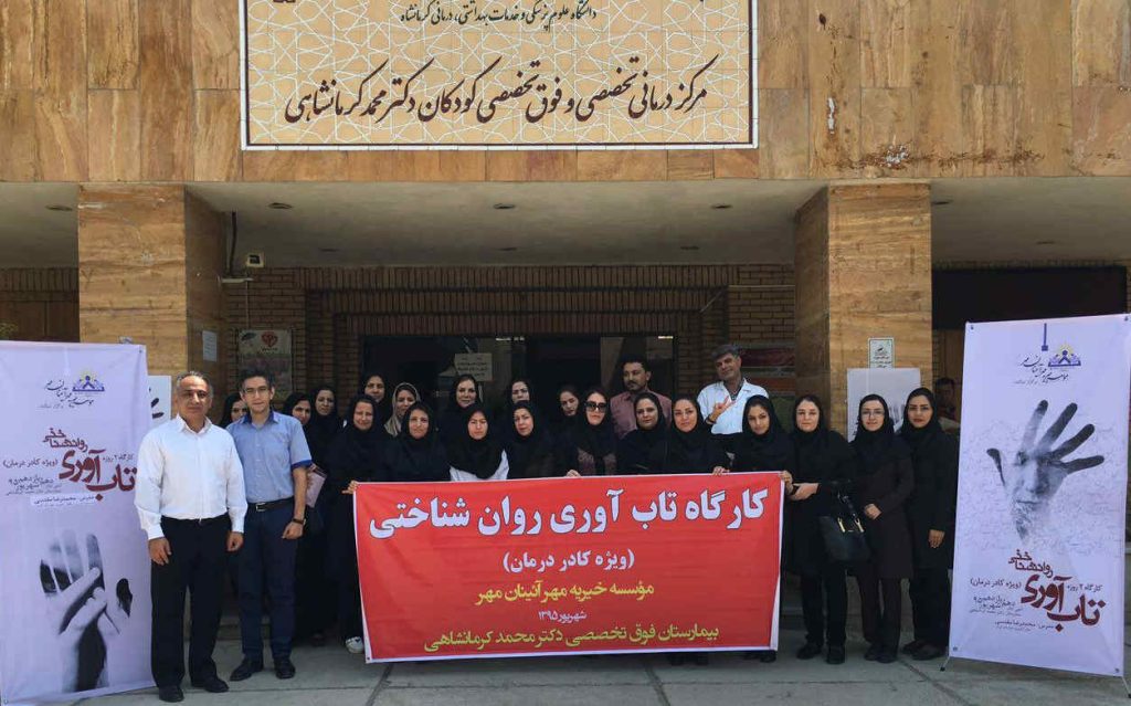 کارگاه تاب آوری مدیریت استرس برگزار شد تاب آوری سرطان