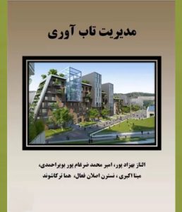 برنامه ریزی برای تاب آوری