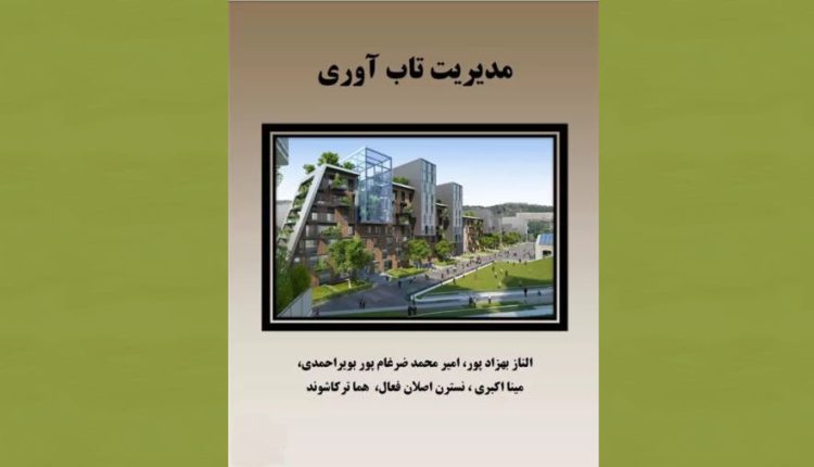 برنامه ریزی برای تاب آوری