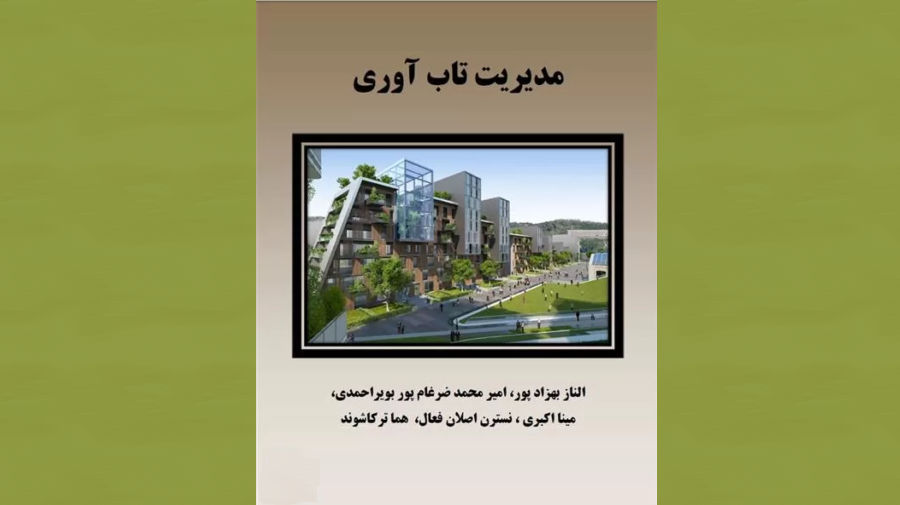 برنامه ریزی برای تاب آوری