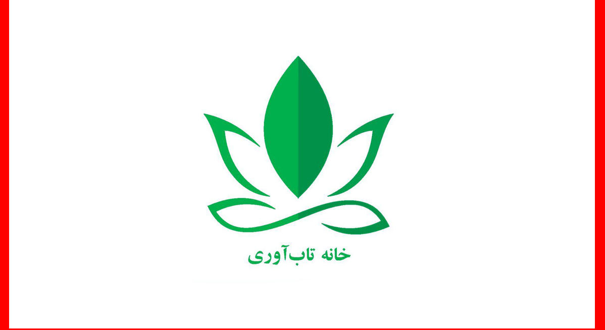 کتاب تاب آوری مناطق مرزی ایران