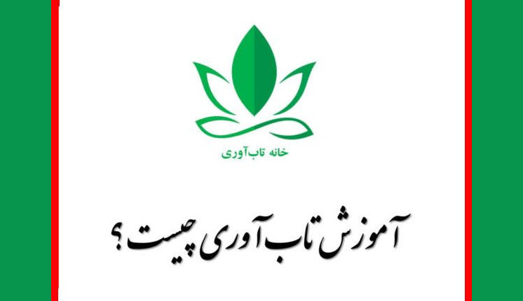 آموزش و تسهیلگری تاب آوری چیست و چگونه انجام میشود؟ آموزش تاب آوری به فرآیند یادگیری تاب آوری گفته میشود که از چهار بخش تسهیلگر ، فرد یا افراد آموزش پذیر، محتوی آموزشی و محیط اجتماعی تشکیل شده است