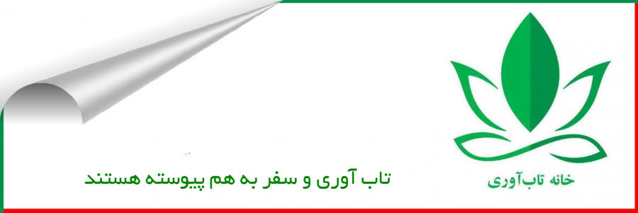 تاب آوری و مسافرت مفاهیم به هم پیوسته ای هستند سفر با فواید مختلف سلامت روان همراه بوده است.