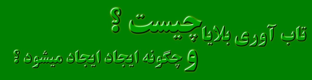 تاب آوری بلایا توانایی جامعه در معرض خطر برای مقاومت، جذب، سازگاری، سازگاری، تغییر و بازیابی از اثرات یک خطر به موقع و کارآمد است.