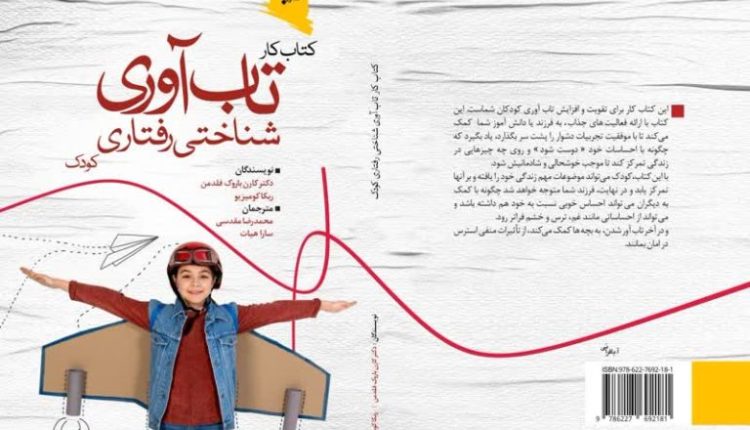 شناختی رفتاری فرآیندهایی است که افراد به وسیله آن، محیط خود را از طریق افکار، احساسات و اعمال خود درک، پردازش و به آن پاسخ می دهند.