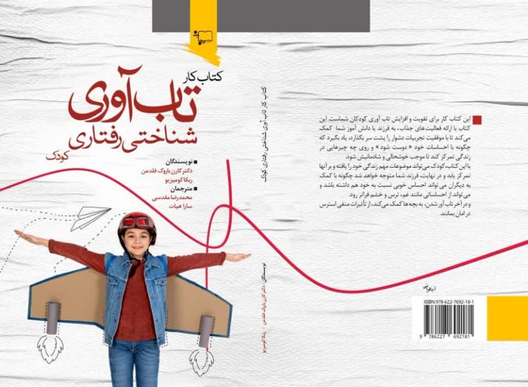 شناختی رفتاری فرآیندهایی است که افراد به وسیله آن، محیط خود را از طریق افکار، احساسات و اعمال خود درک، پردازش و به آن پاسخ می دهند.