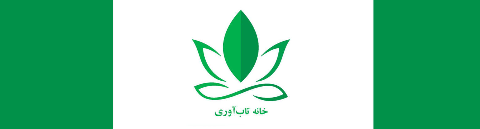 آمیختگی عاطفی و تاب‌آوری 