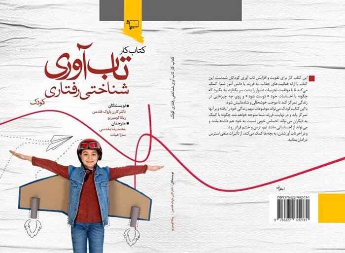 کارگاه تاب‌آوری کودکان چیست ؟