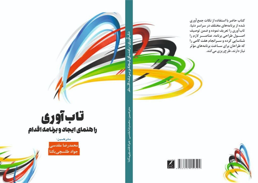 برنامه اقدام تاب آوری 