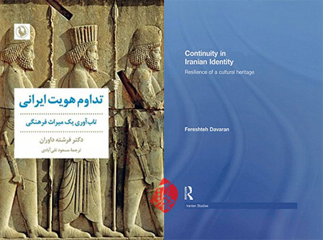 نقش افسانه و ادبیات در تاب آوری ایرانیان