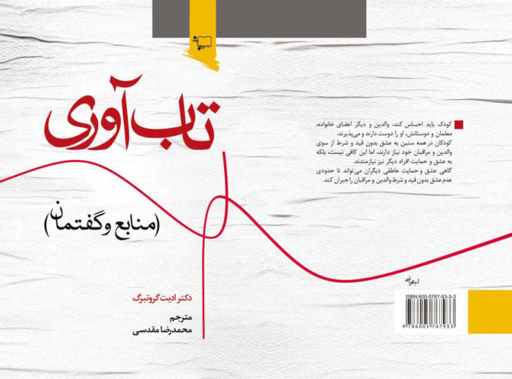 منابع تاب آوری چیست ؟ تاب آوری از منابع مختلفی نشأت میگیرد که میتوان آنها را به دو دسته کلی تقسیم کرد: منابع درونی و منابع بیرونی.