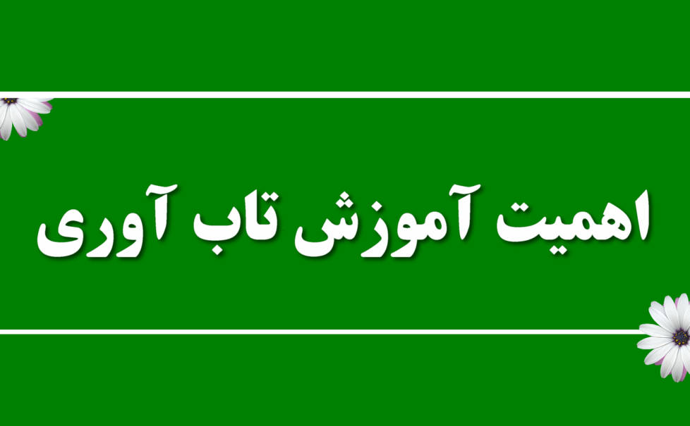 اهمیت آموزش تاب آوری کارکنان