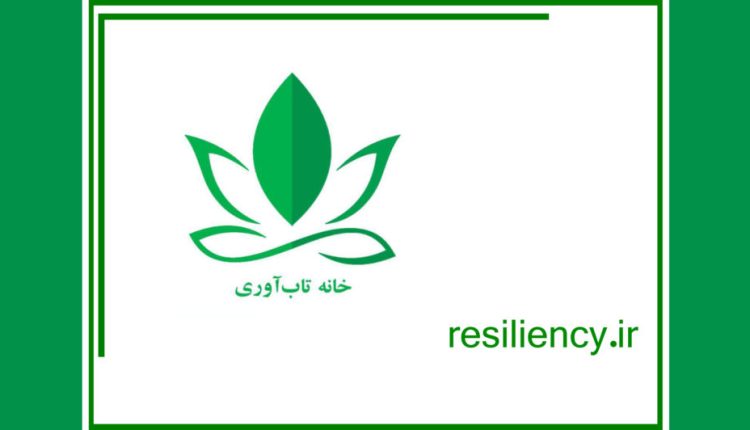 تاب آوری کارکنان ، ارزیابی و آموزش