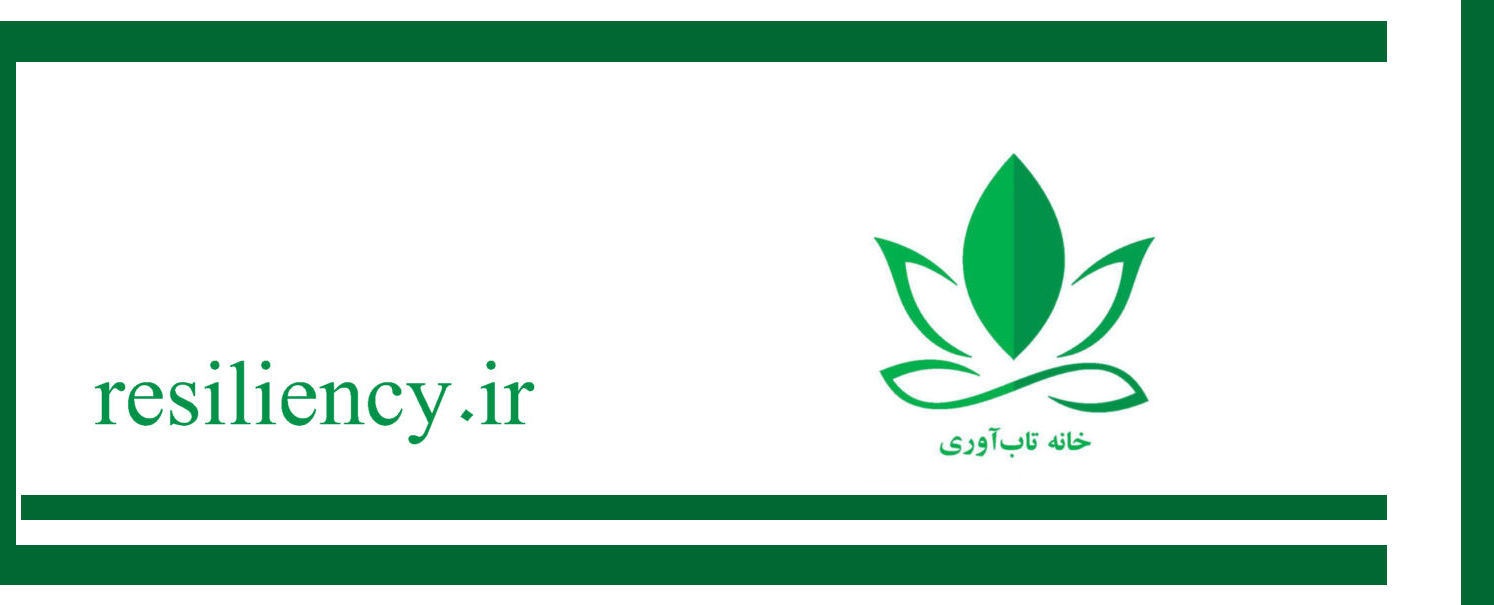 تابآوری در پاییز از برگهای ریخته تا امیدهای نو