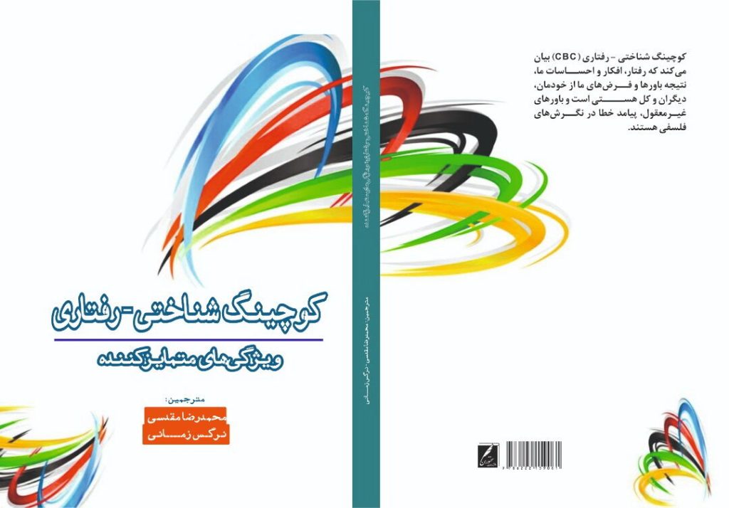 مربیگری تابآوری