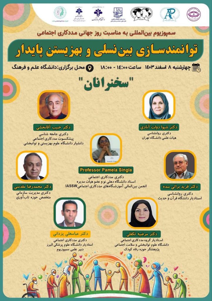تاب‌آوری و توانمندسازی بین نسلی
