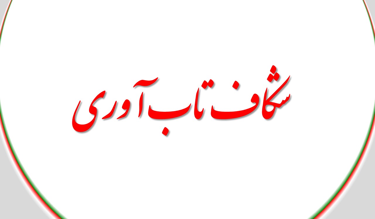 شکاف تاب آوری