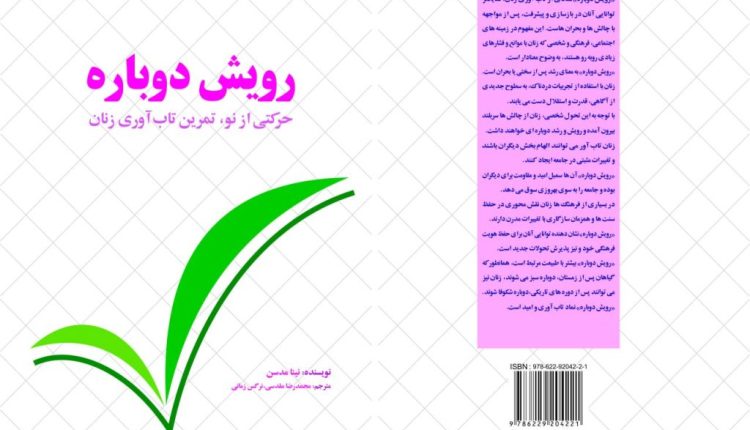 هویت فرهنگی و تاب آوری زنان