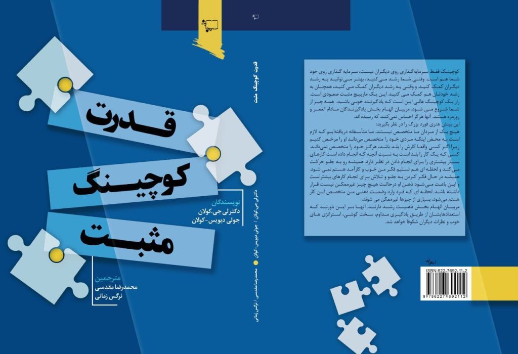 کوچینگ تابآوری (Resilience Coaching)