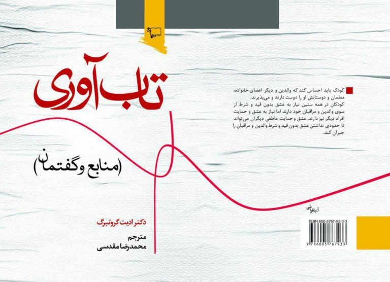 تاب آوری نوجوانان و هویت فرهنگی