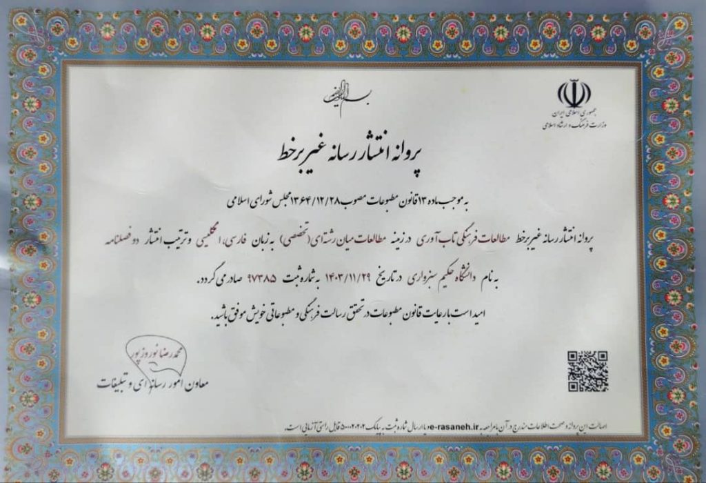 اولین رسانه تاب آوری در زمینه مطالعات میان رشته ای مجوز فعالیت گرفت