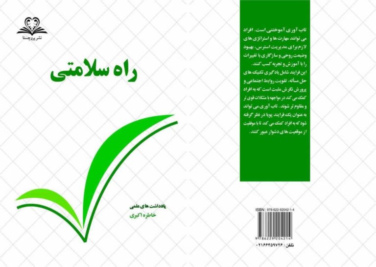 تاب‌آوری در برابر سل