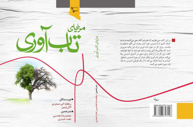 تاب آوری منابع انسانی