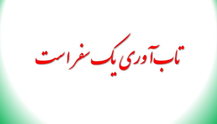 تاب‌آوری یک سفر است