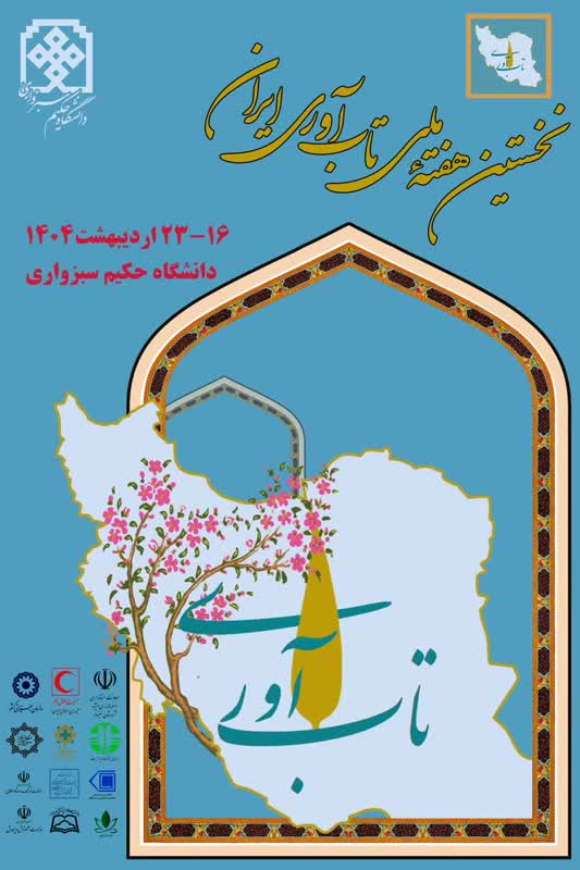 نخستین هفته ملی تاب‌آوری ایران با موفقیت به کار خود پایان داد