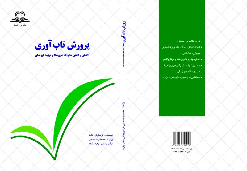 تاب آوری و شکیبایی