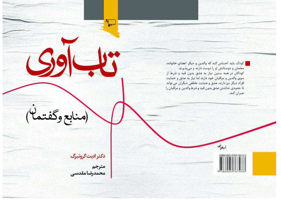 تعریف منابع تاب آوری