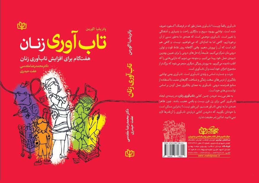 ستون تاب‌آوری