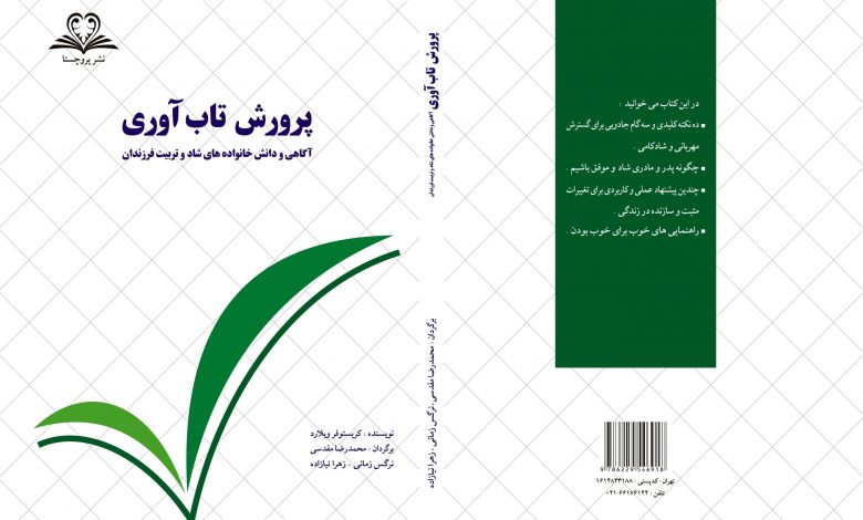 فرق بین حمایت کردن و پرورش تاب آوری