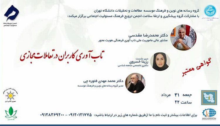 تاب‌آوری کاربران در تعاملات مجازی