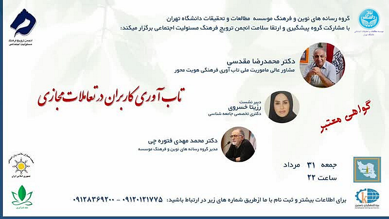 تاب‌آوری کاربران در تعاملات مجازی