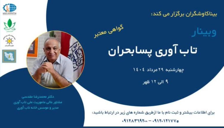 کارگاه تاب‌آوری پسا بحران